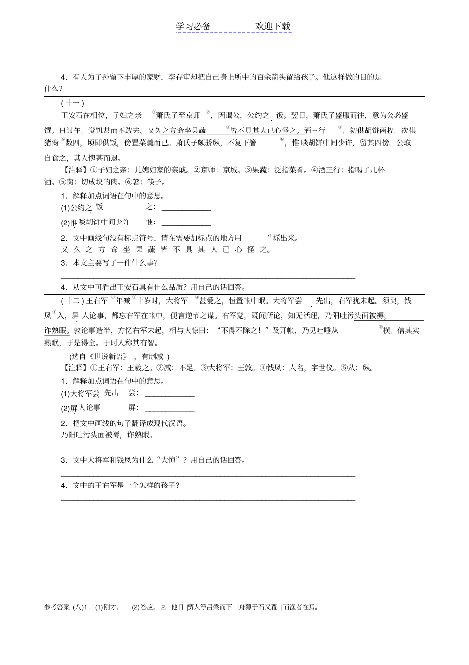 广东中考语文文言文一轮复习资料课外文言文阅读专题_第2页