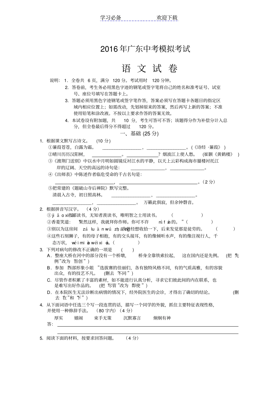 广东中考语文模拟试卷有答案和评分标准_第1页