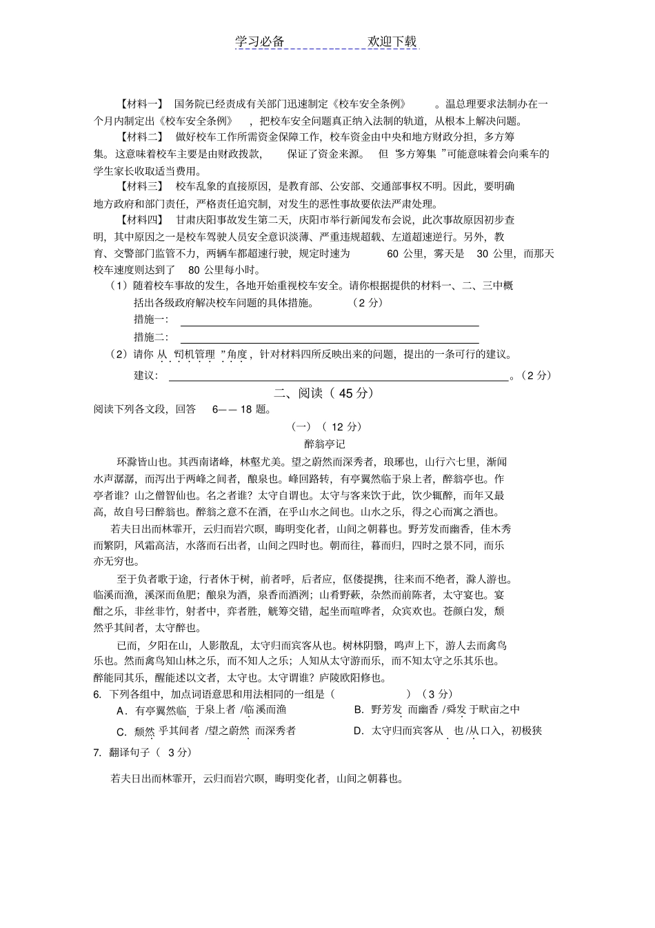 广东中考语文模拟试卷有答案和评分标准_第2页