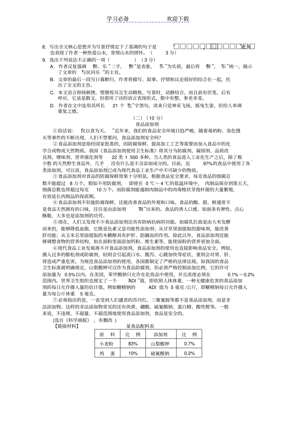 广东中考语文模拟试卷有答案和评分标准_第3页