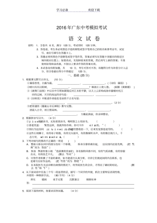 广东中考语文模拟试卷有答案和评分标准