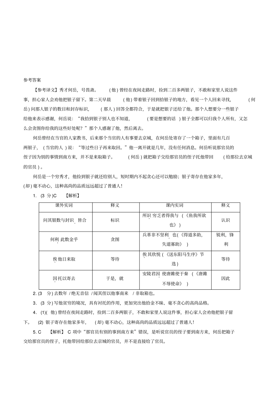 广东中考语文试题研究阅读专题七课外文言文阅读课外文言文阅读分类训练_第2页