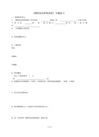 广东中考语文一轮复习名著阅读钢铁是怎样炼成的阅读练习题