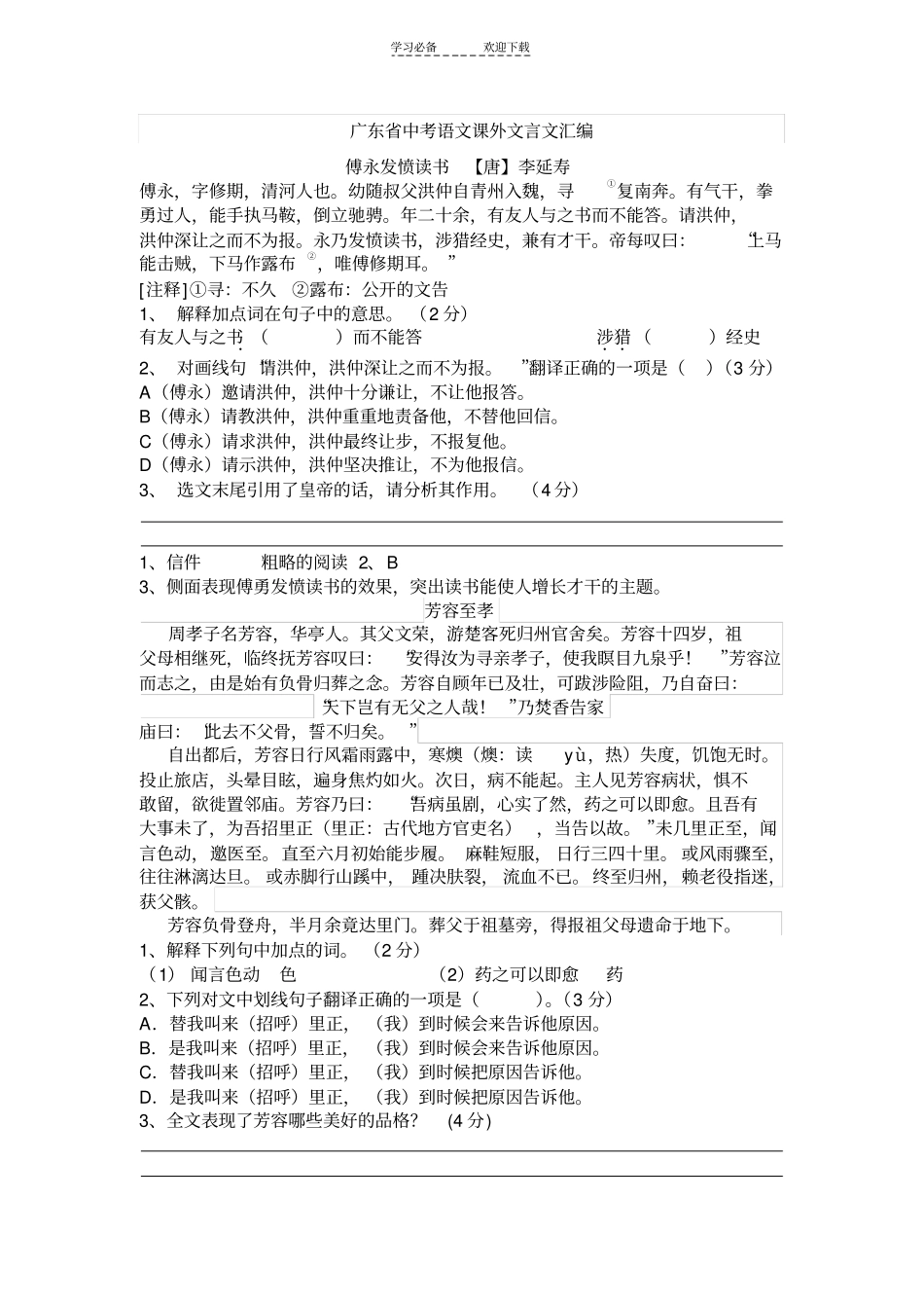 广东中考语文课外文言文汇编_第1页