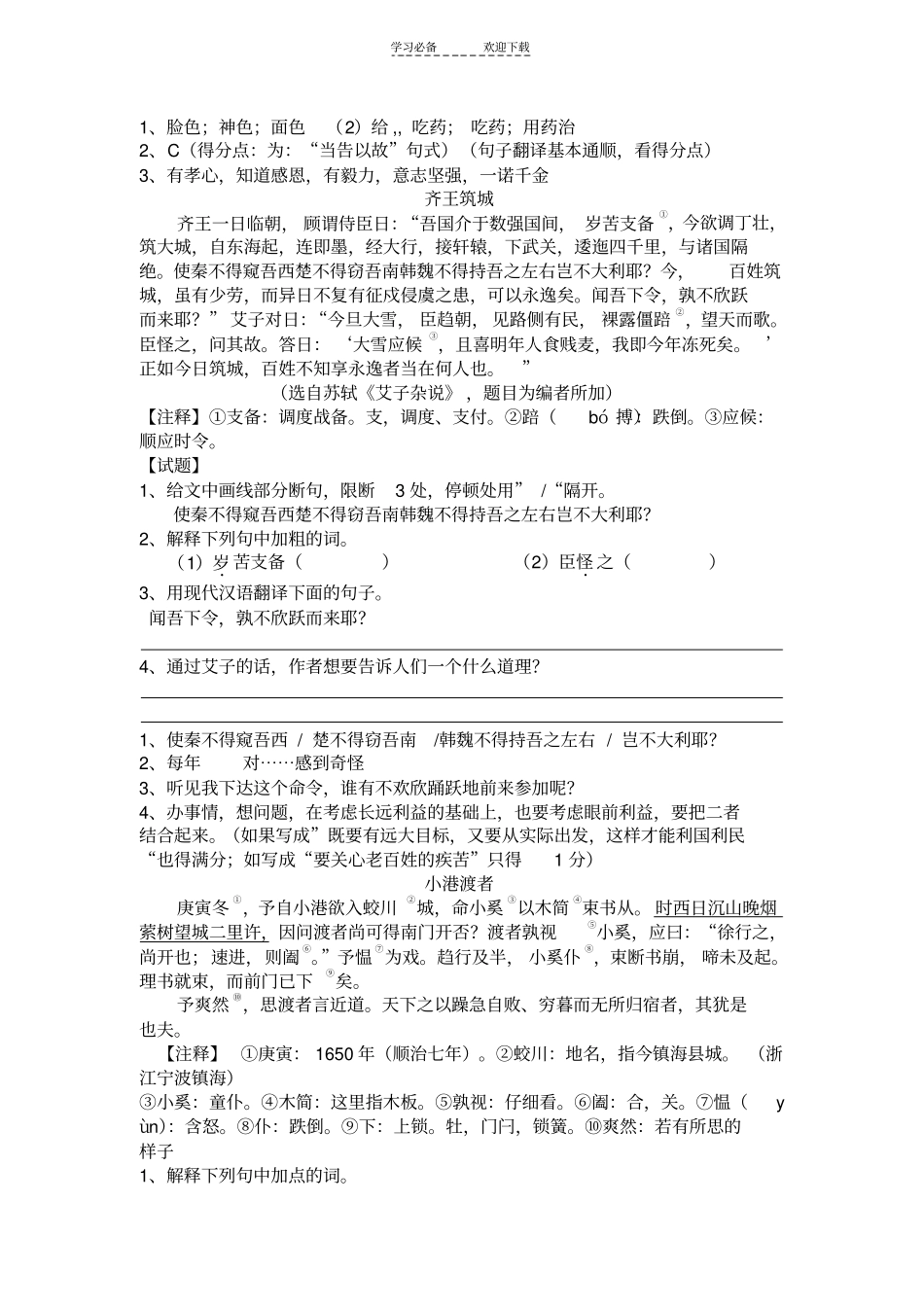 广东中考语文课外文言文汇编_第2页