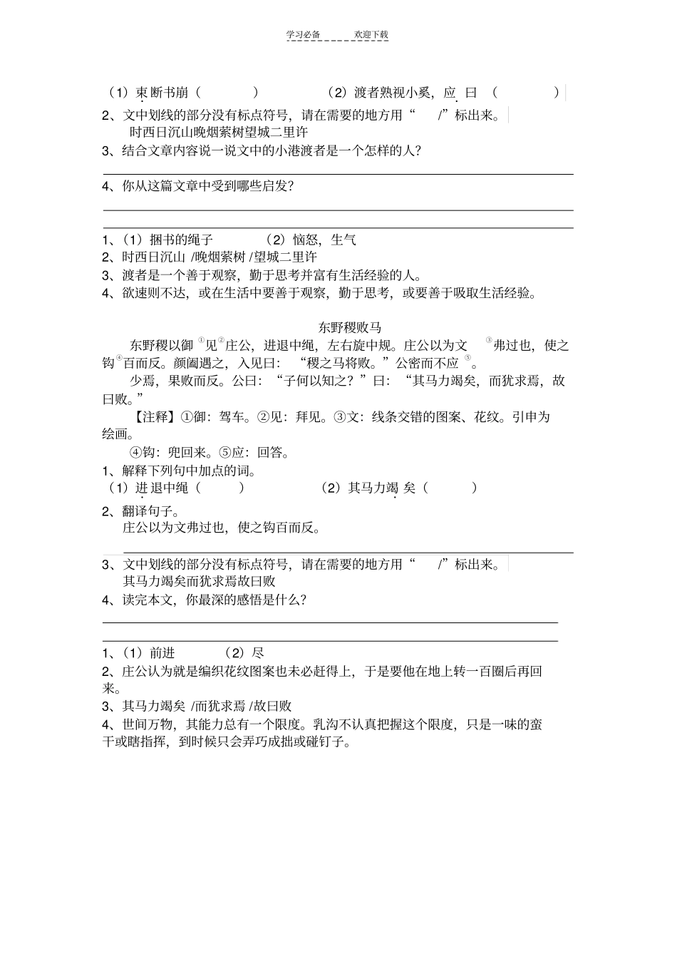 广东中考语文课外文言文汇编_第3页