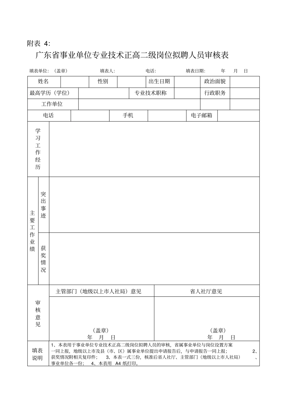 广东事业单位岗位设置审核表_第2页