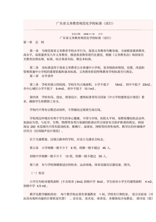 广东义务教育规范化学校标准