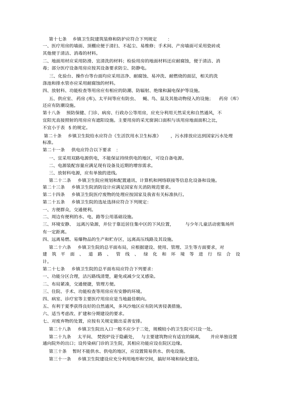 广东乡镇卫生院基本建设标准教学_第2页