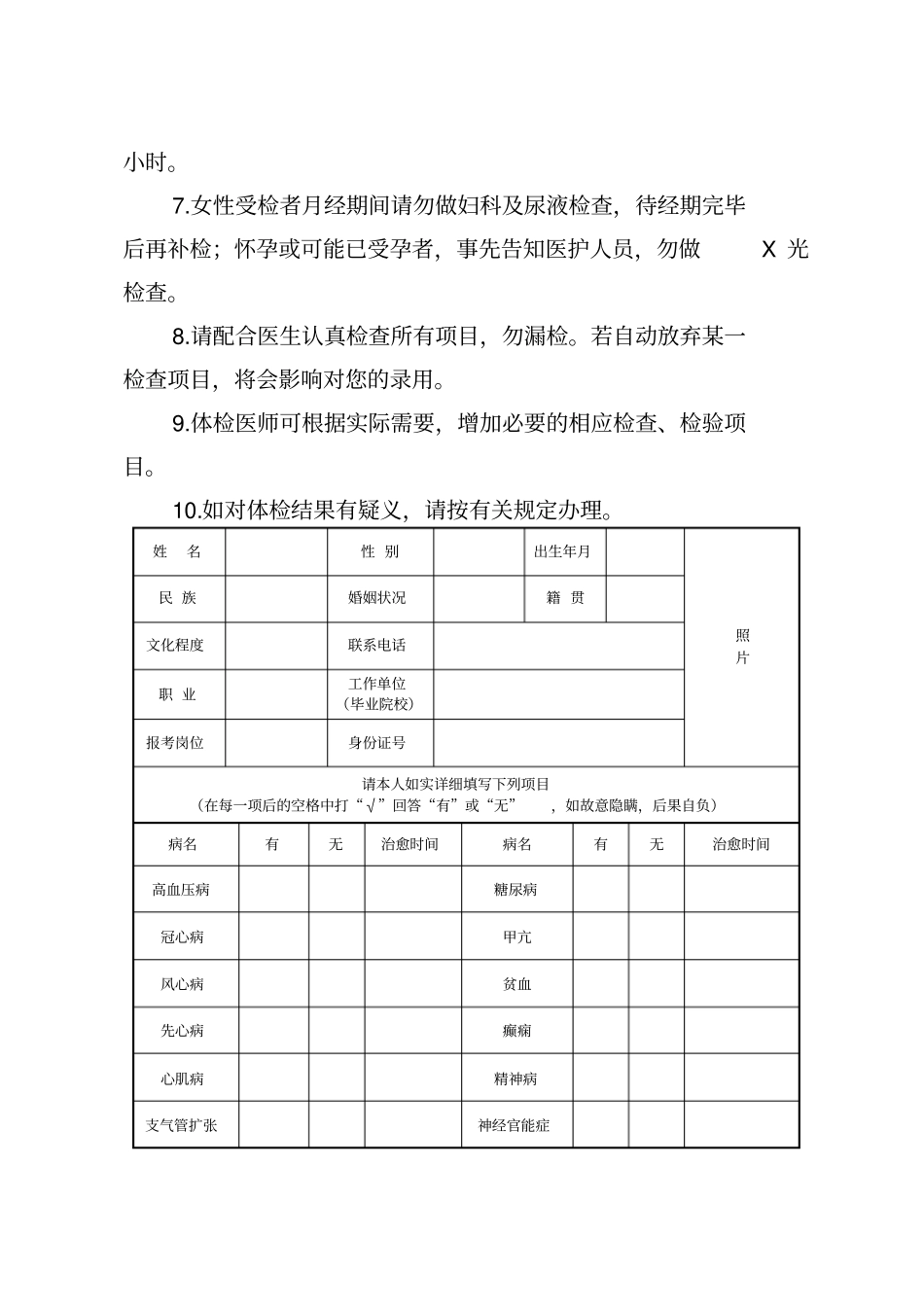 广东事业单位工作人员聘用体检表_第2页