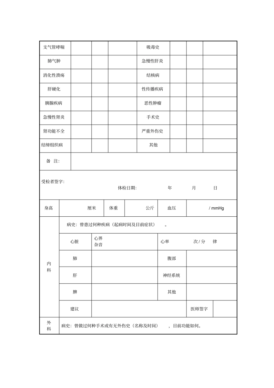 广东事业单位工作人员聘用体检表_第3页
