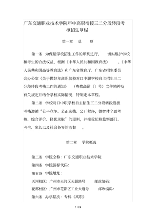 广东交通职业技术学院2018年中高职衔接三二分段转段考核招