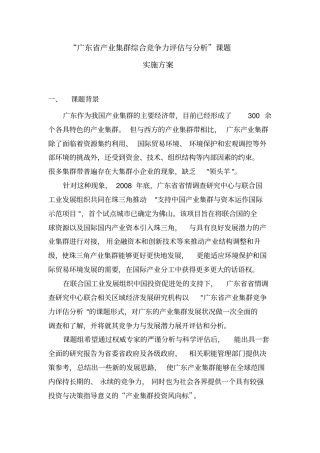 广东产业集群竞争力调查方案