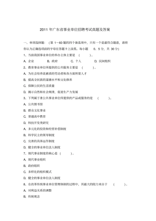 广东事业单位招聘考试真题及答案