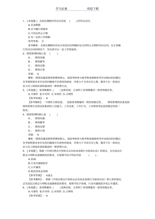 广东人力资源管理师考试知识点复习资料最新考试题库