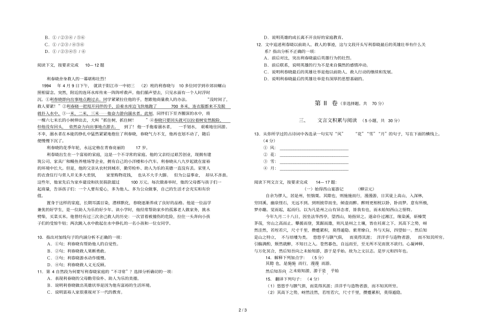 广东从化城郊中学初三语文毕业考_第2页