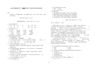 广东从化城郊中学初三语文毕业考