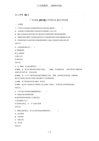 广东会计继续教育考题