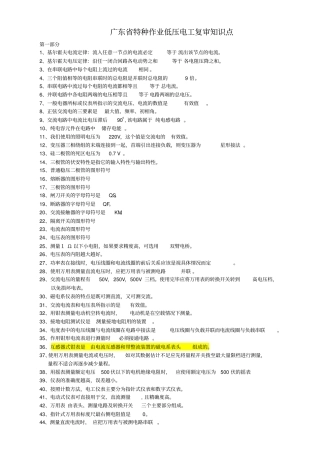 广东低压电工复审复习题资料资料