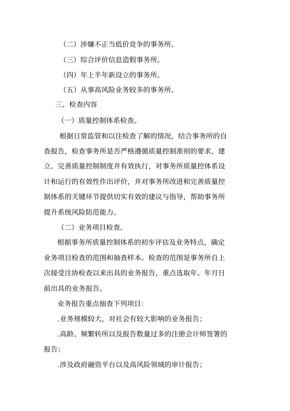 广东会计师事务所执业质量检查工作方案_第2页