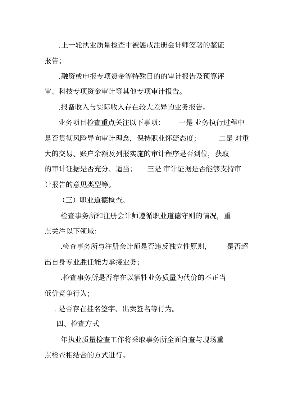 广东会计师事务所执业质量检查工作方案_第3页
