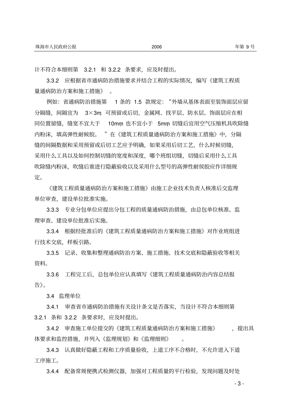 广东住宅工程质量通病防治技术措施二十条_第3页