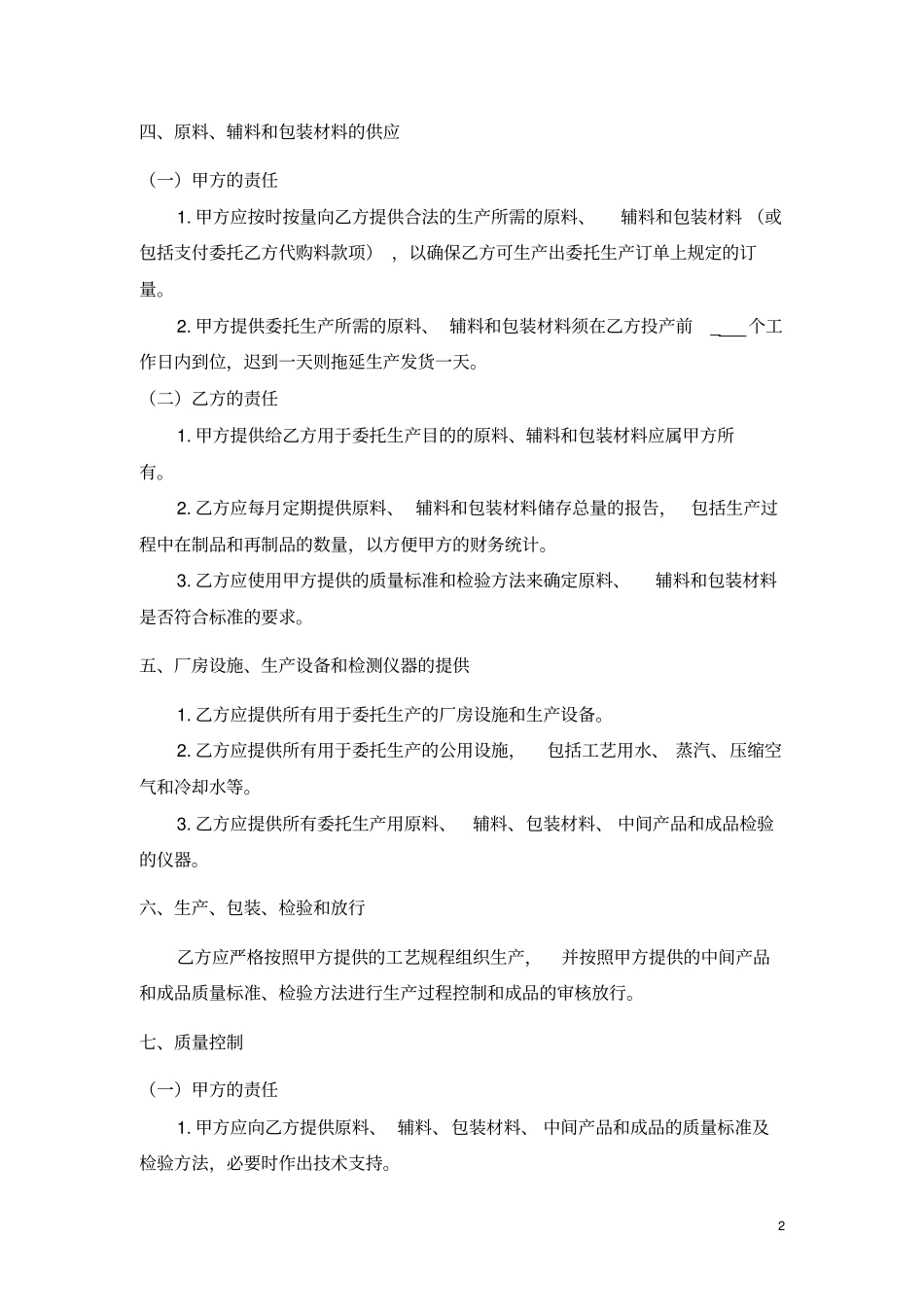 广东保健食品委托生产合同_第2页