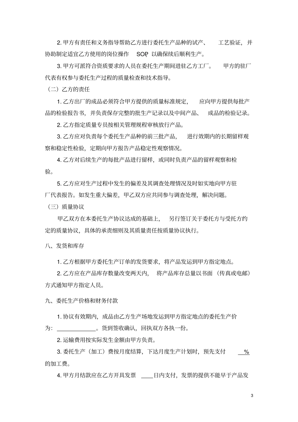 广东保健食品委托生产合同_第3页