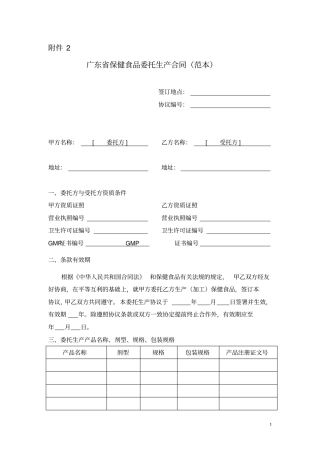 广东保健食品委托生产合同