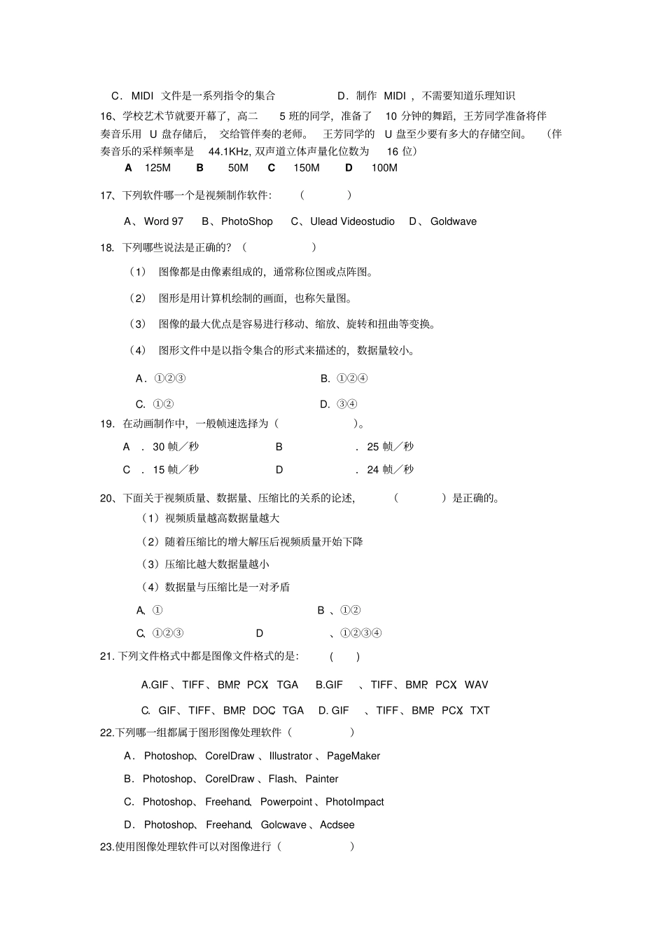 广东信息技术等级考试试题_第3页