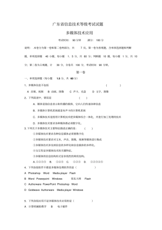 广东信息技术等级考试试题