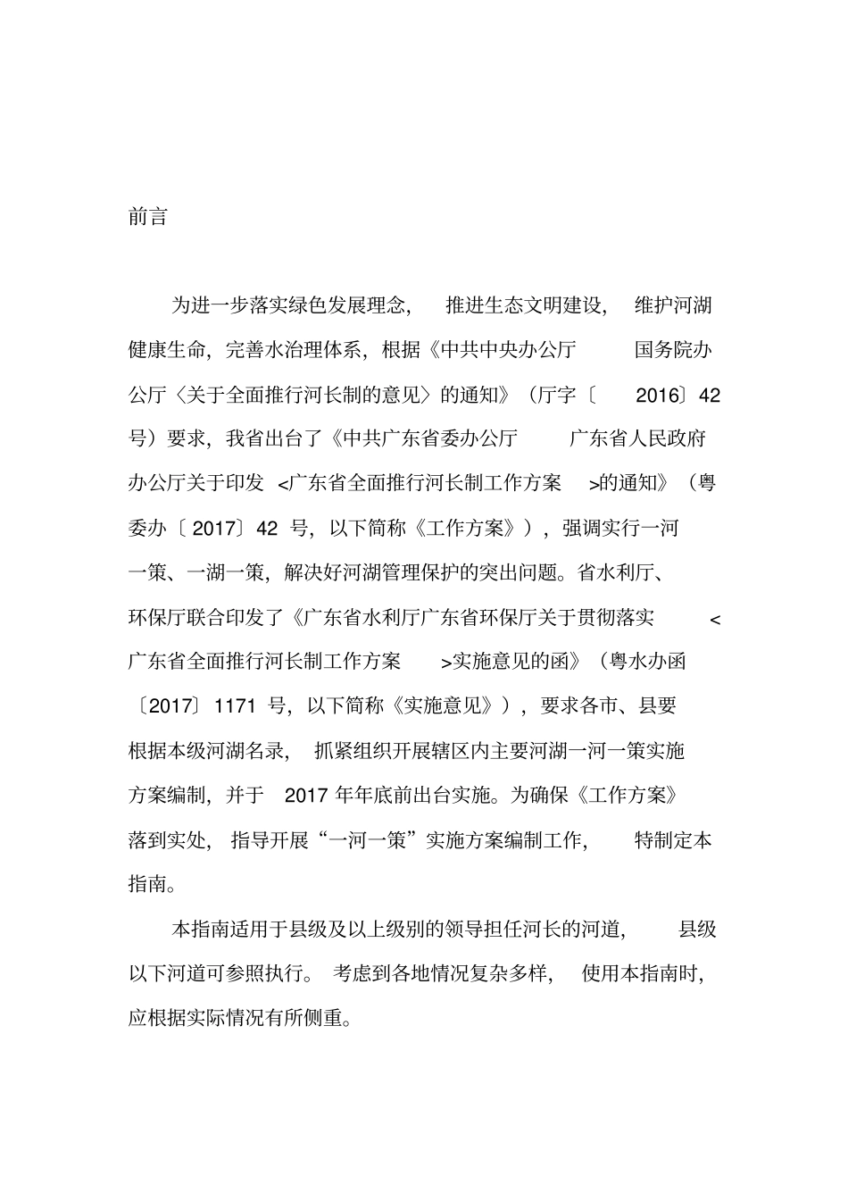 广东全面推行河长制一河一策实施方案-2020年编制指引试行_第2页