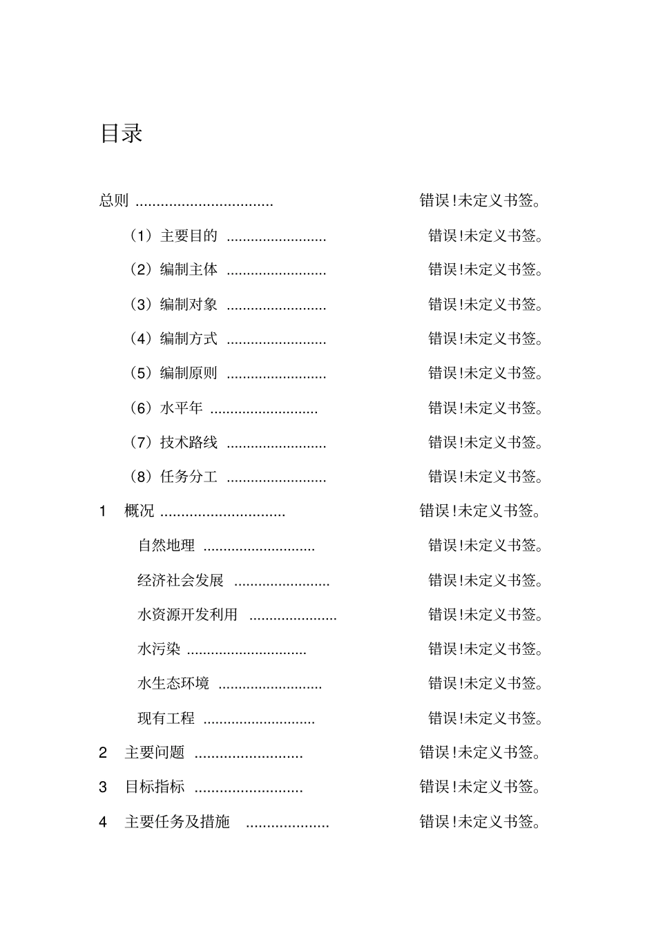 广东全面推行河长制一河一策实施方案-2020年编制指引试行_第3页