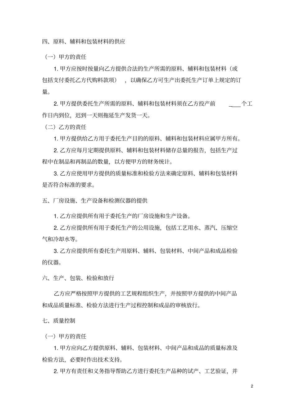 广东保健食品委托生产合同范本_第2页