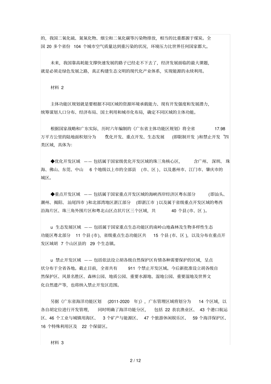 广东公务员申论真题及标准答案解析_第2页