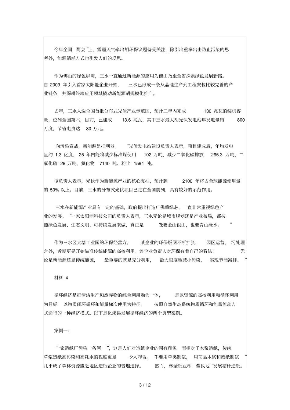 广东公务员申论真题及标准答案解析_第3页