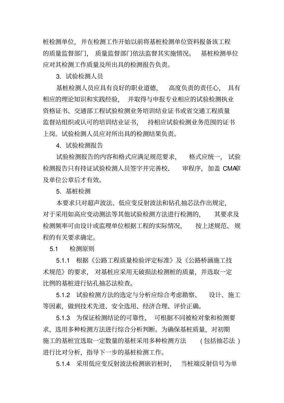 广东公路工程基桩检测工作实施意见_第2页