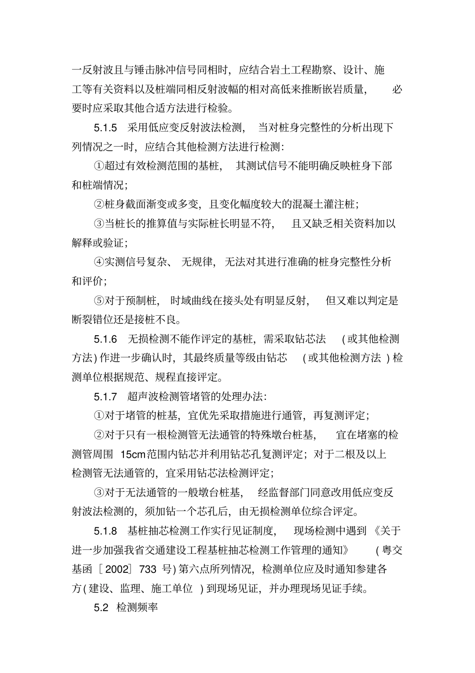 广东公路工程基桩检测工作实施意见_第3页