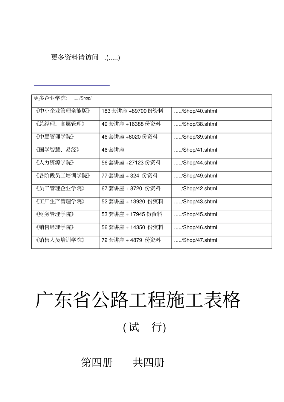 广东公路工程施工试验记录表汇编60_第1页