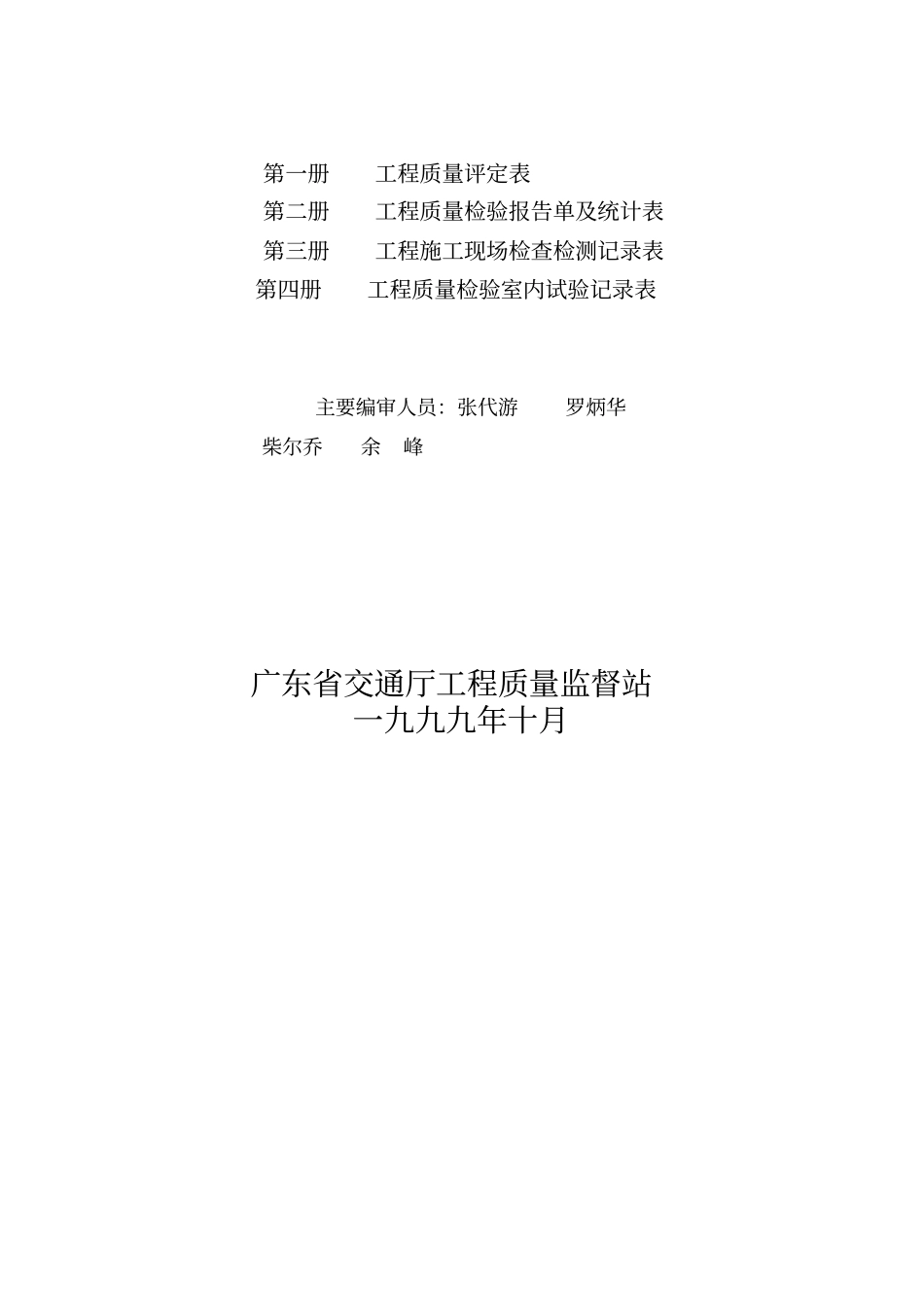 广东公路工程施工试验记录表汇编60_第2页