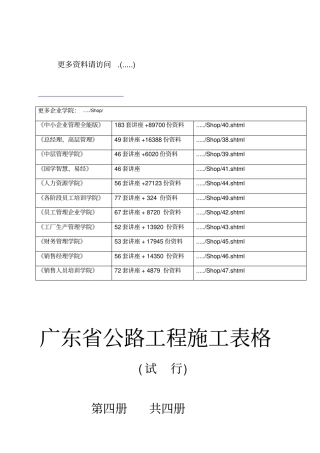 广东公路工程施工试验记录表汇编60
