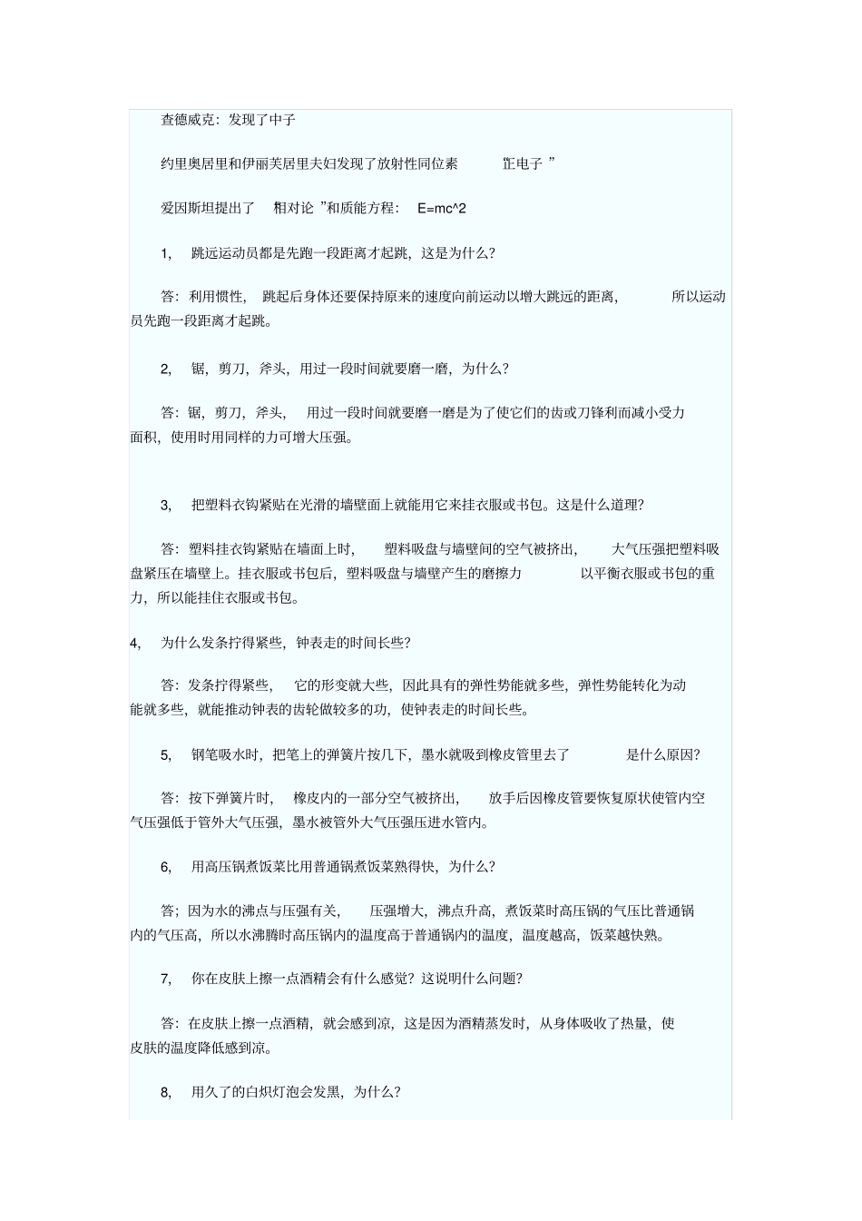 广东公务员考试物理常识汇集_第2页