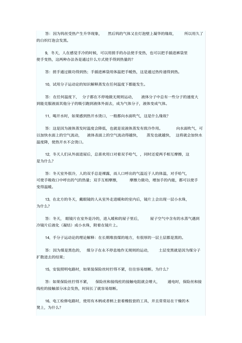 广东公务员考试物理常识汇集_第3页