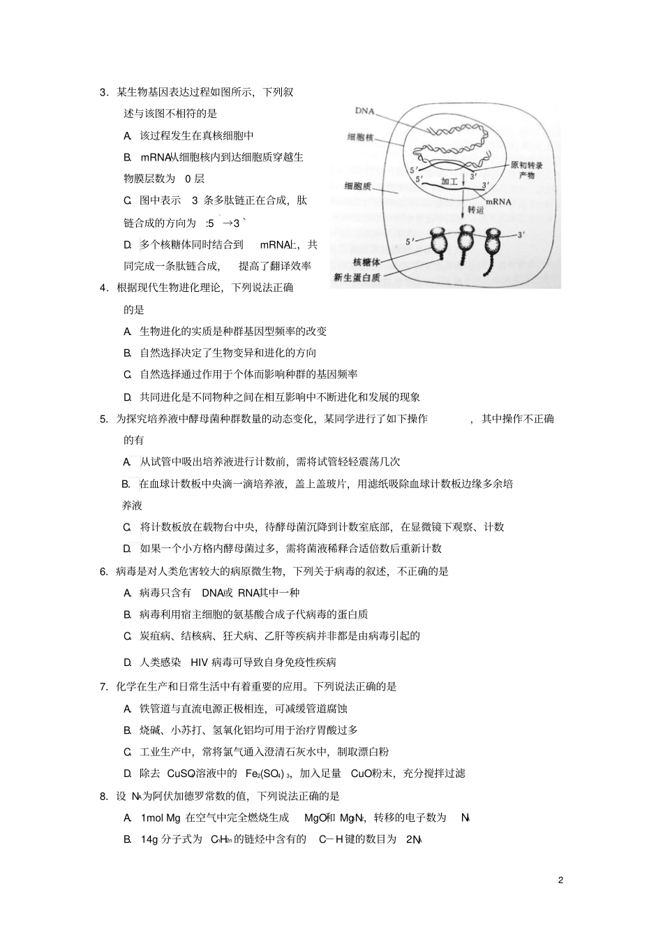 广东六校联盟2016届高三理综第三次联考试题资料_第2页