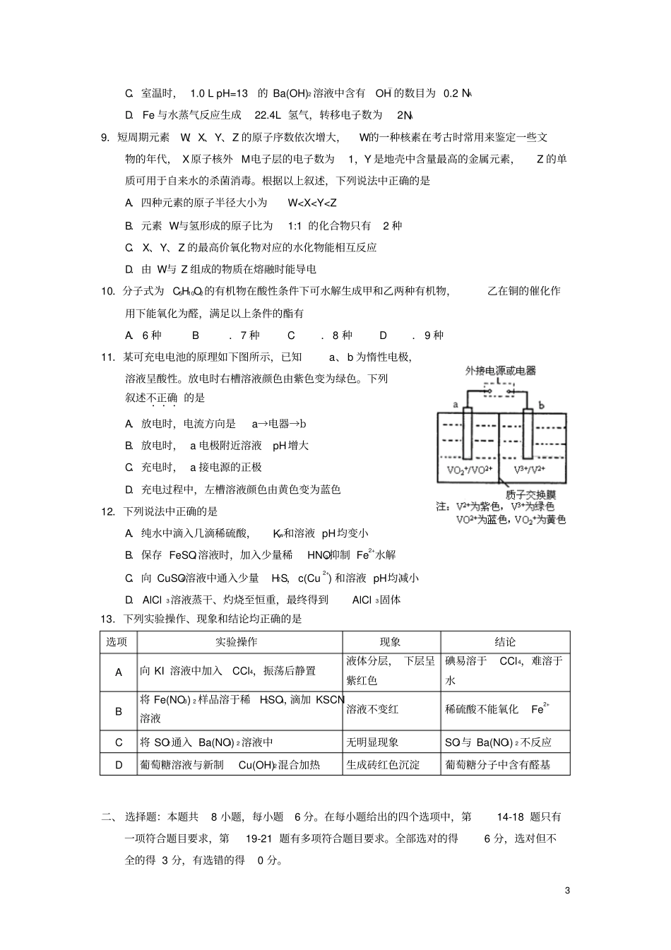 广东六校联盟2016届高三理综第三次联考试题资料_第3页