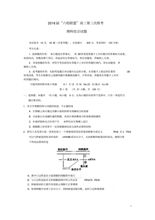 广东六校联盟2016届高三理综第三次联考试题资料