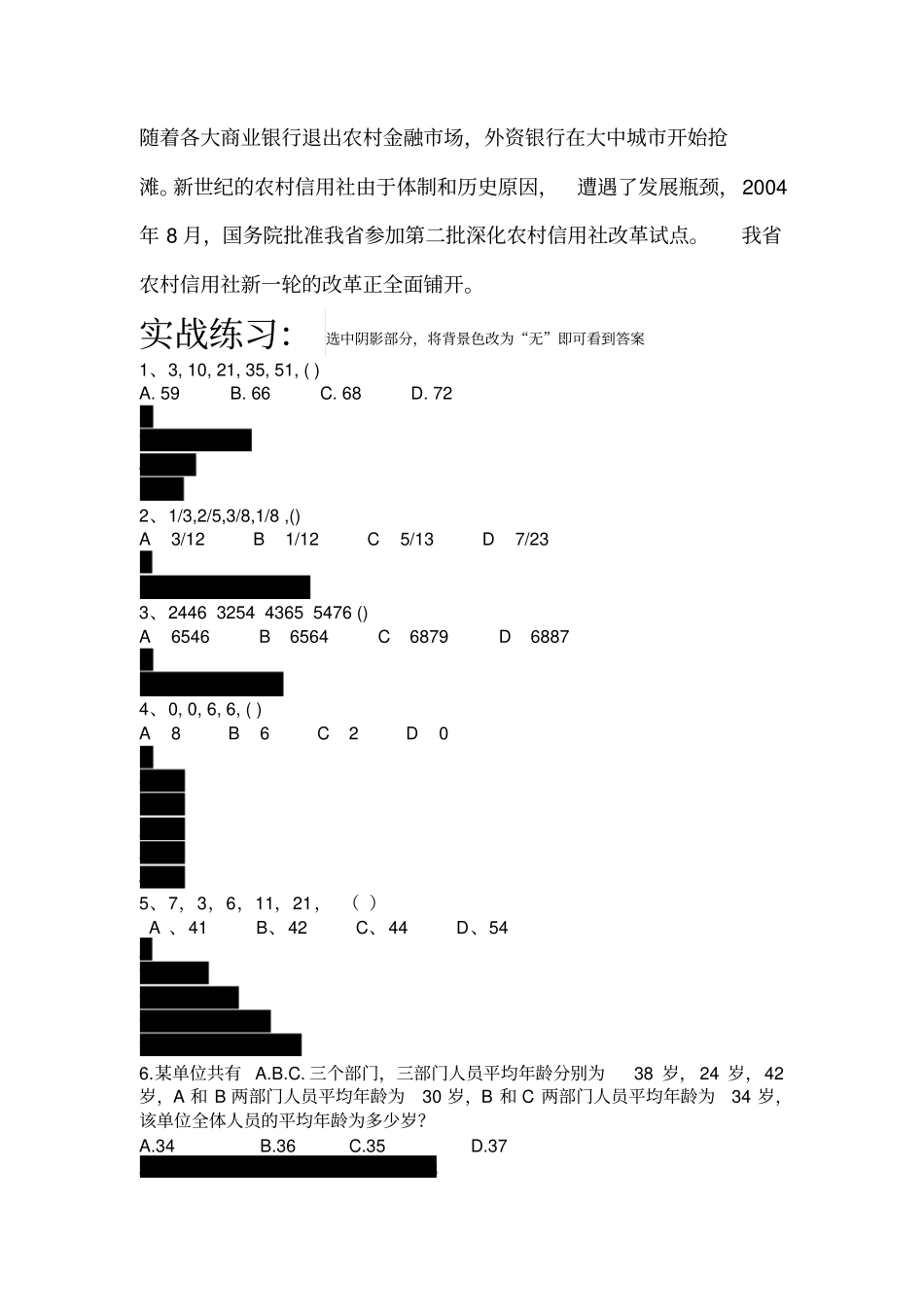 广东农村信用社联合社招聘考试笔试资料真题试卷_第3页