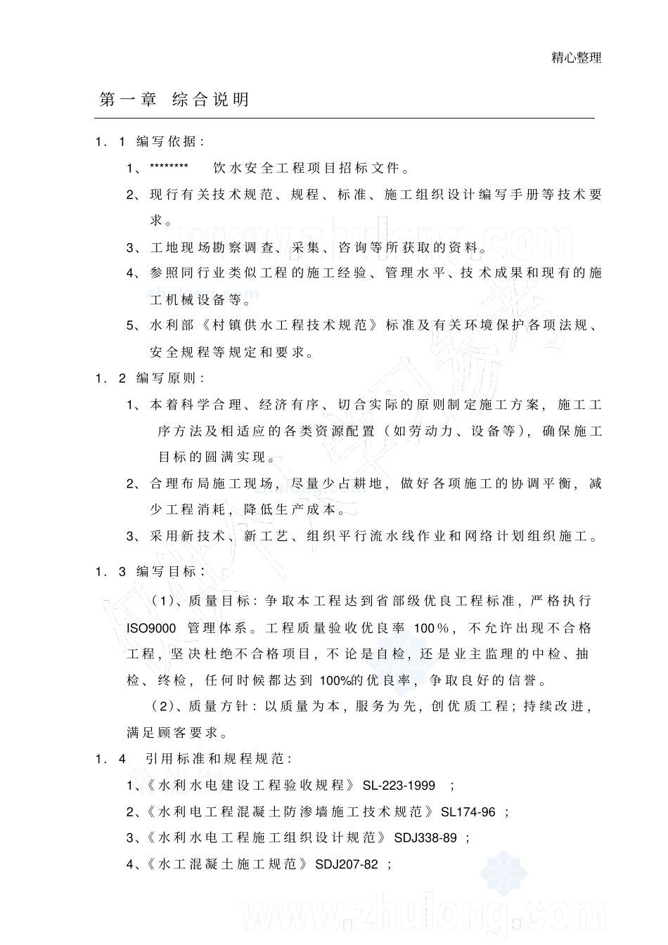 广东农村饮水安全工程施工组织设计投标_第1页