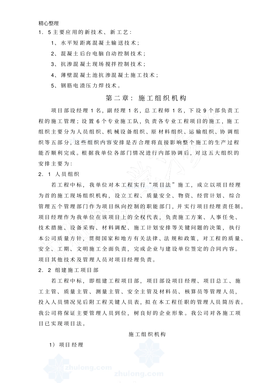 广东农村饮水安全工程施工组织设计投标_第2页