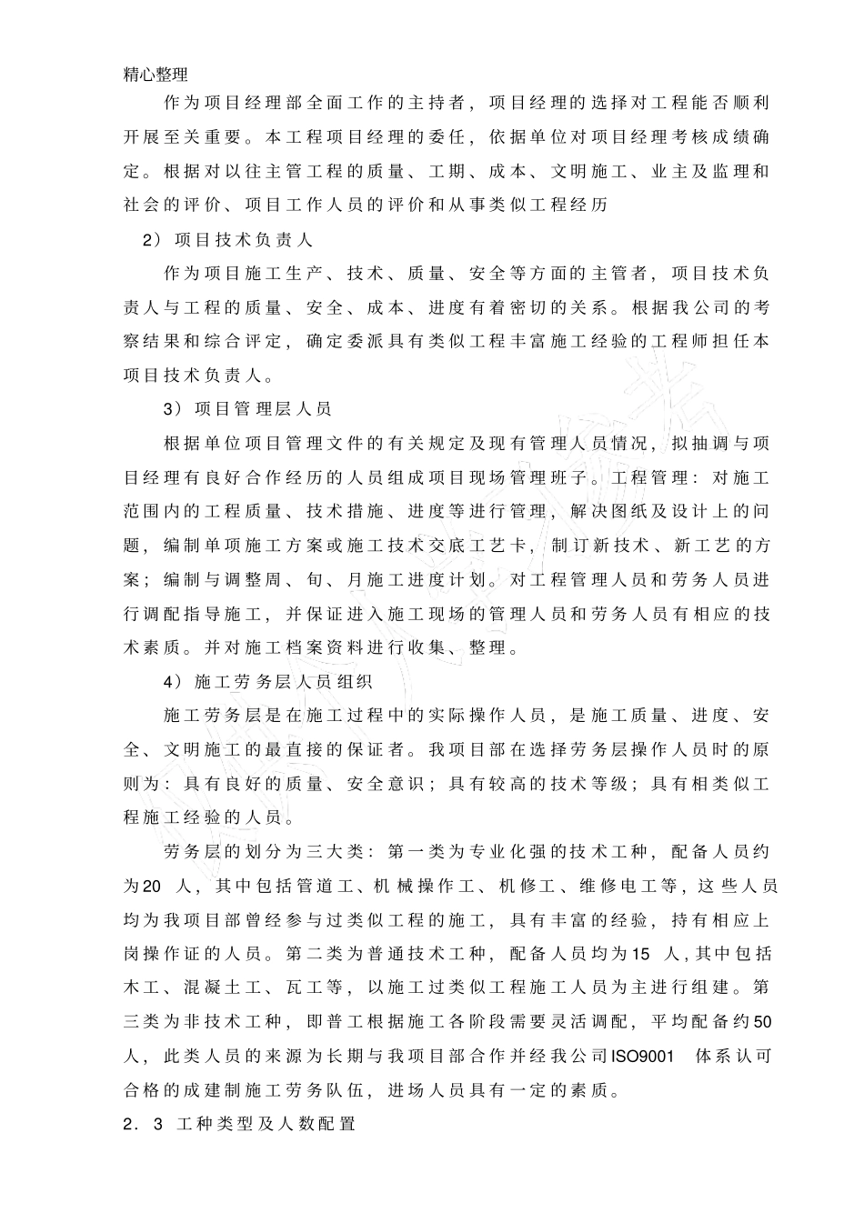 广东农村饮水安全工程施工组织设计投标_第3页